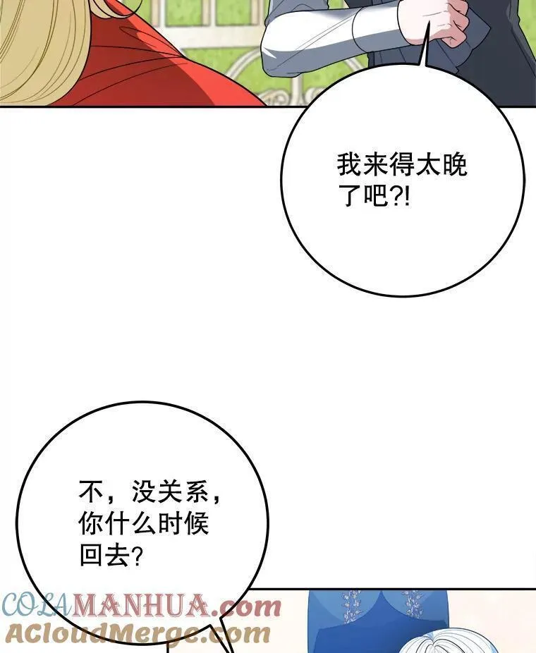 未来每步都是花路全文漫画,74.伊凡娜的秘密33图