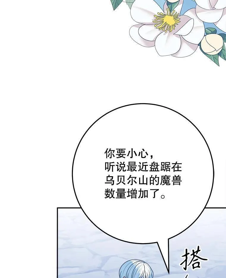 未来每步都是花路全文漫画,76.乌贝尔山82图