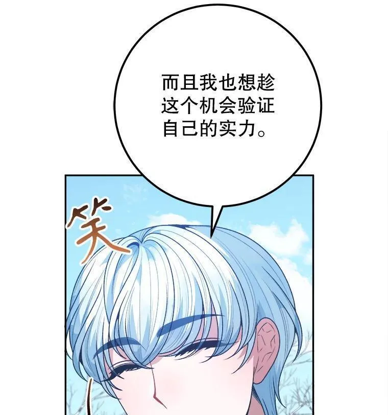 未来每步都是花路全文漫画,76.乌贝尔山104图