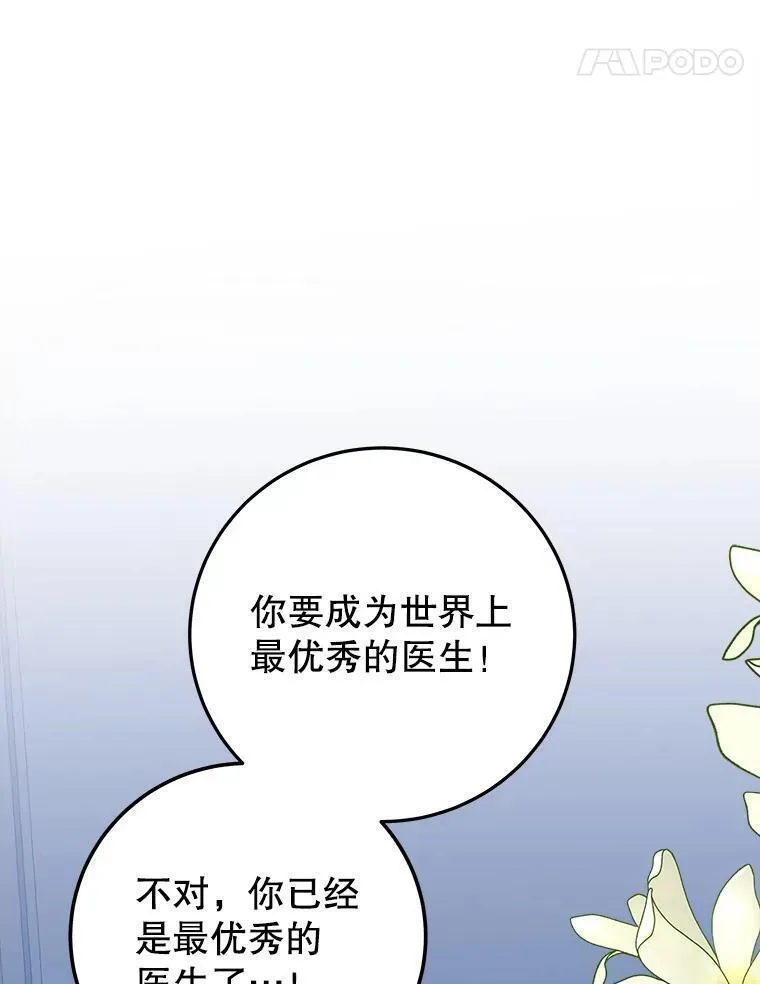 未来每步都是花路全文漫画,76.乌贝尔山11图