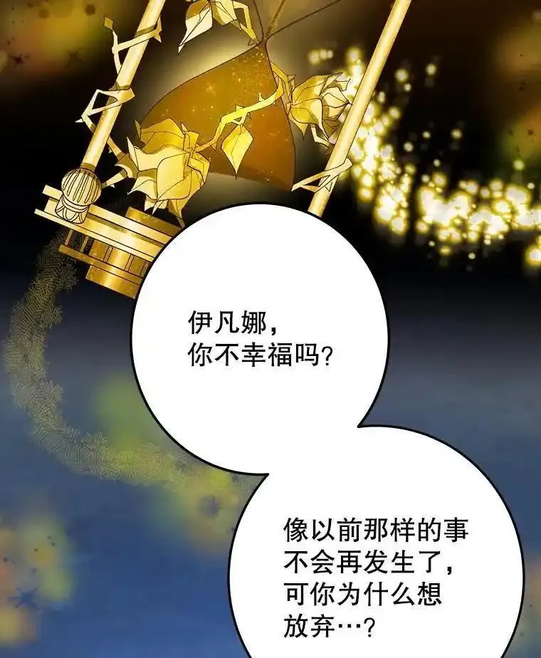 未来每步都是花路全文漫画,81.埃里希的秘密15图