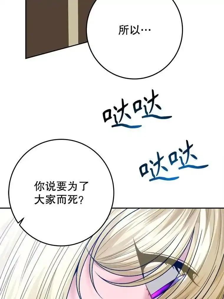 未来每步都是花路漫画漫画,81.埃里希的秘密76图