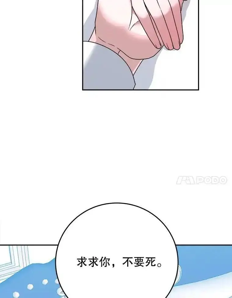 未来每步都是花路漫画漫画,81.埃里希的秘密88图