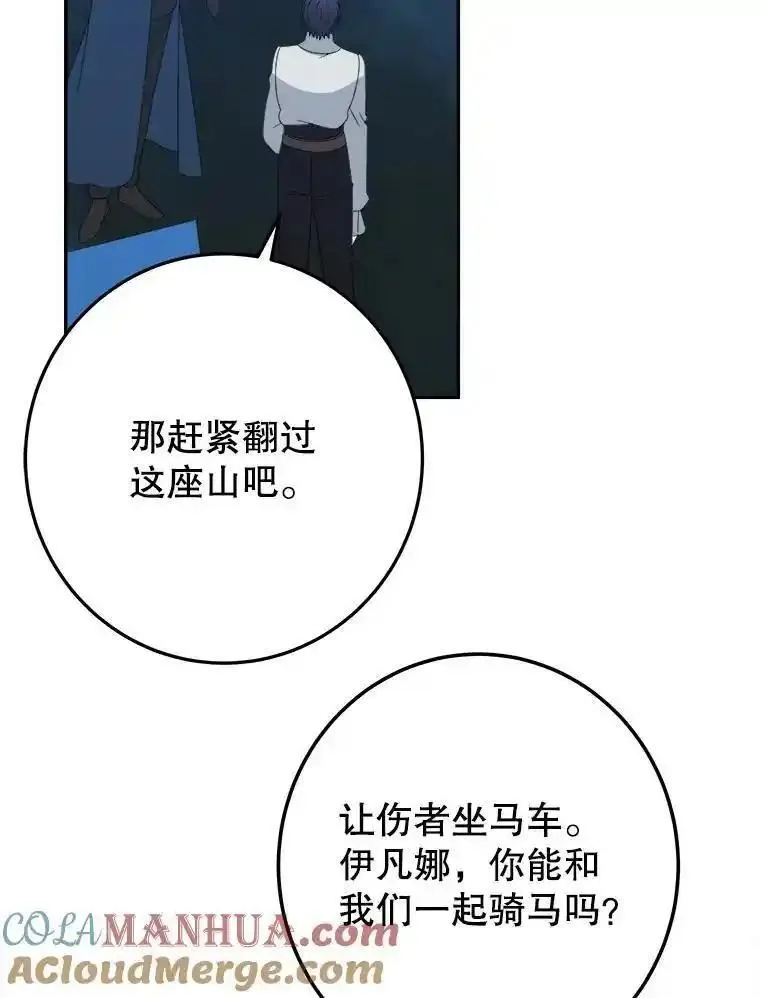 未来每步都是花路全文漫画,81.埃里希的秘密29图