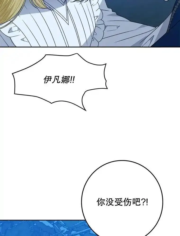 未来每步都是花路漫画漫画,81.埃里希的秘密22图