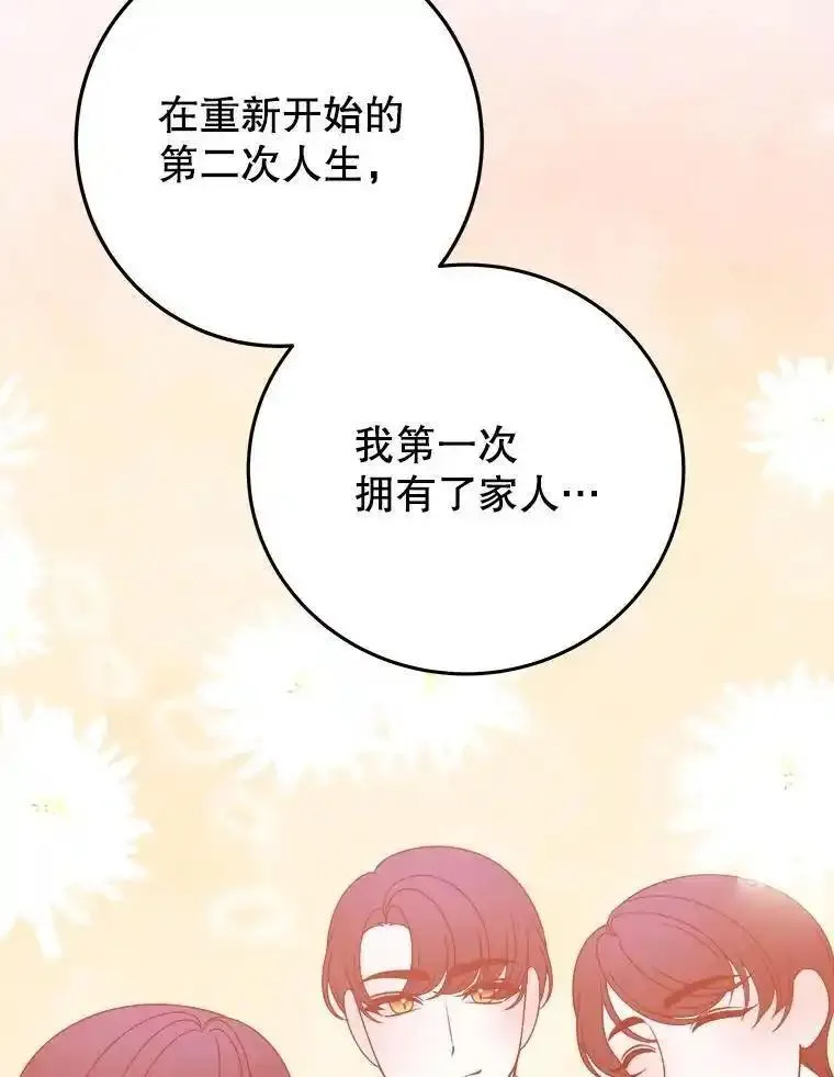 未来每步都是花路漫画漫画,81.埃里希的秘密68图