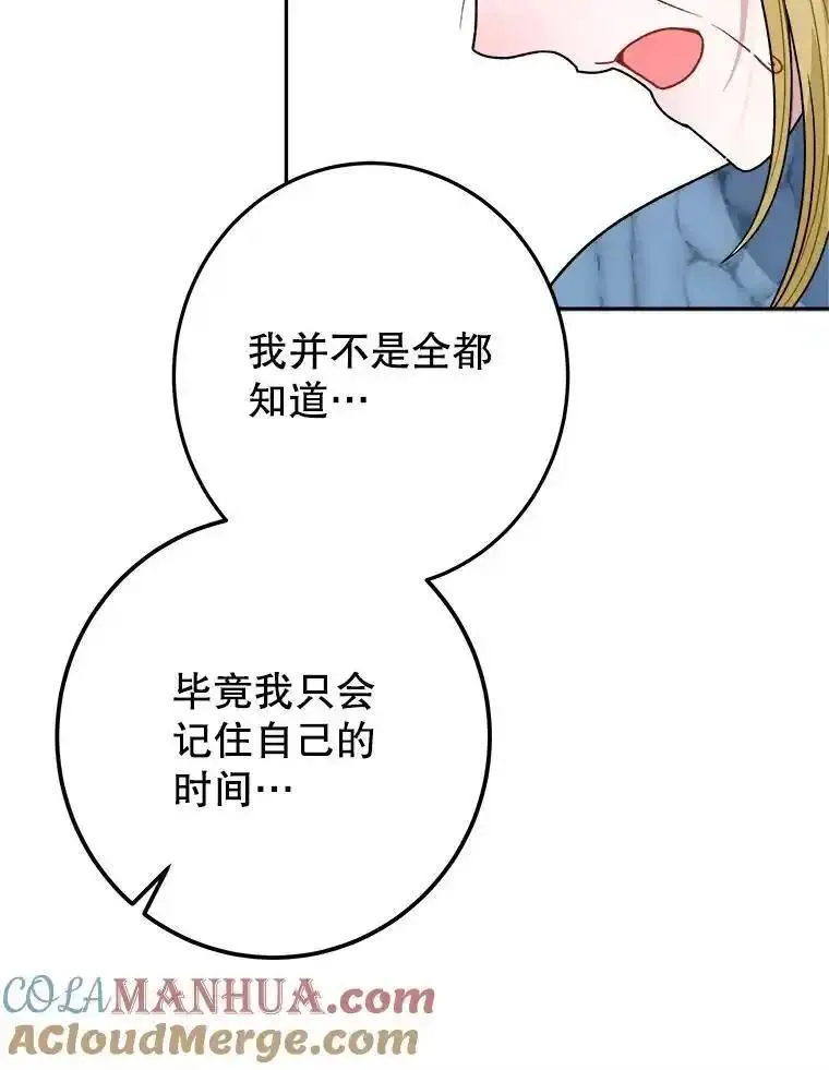 未来每步都是花路漫画漫画,81.埃里希的秘密93图