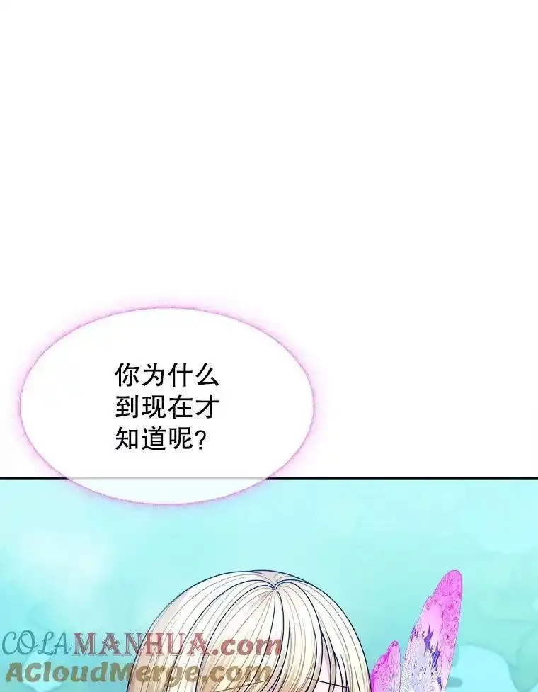 未来每步都是花路一口气看完系列漫画,82.和埃里希的谈话53图