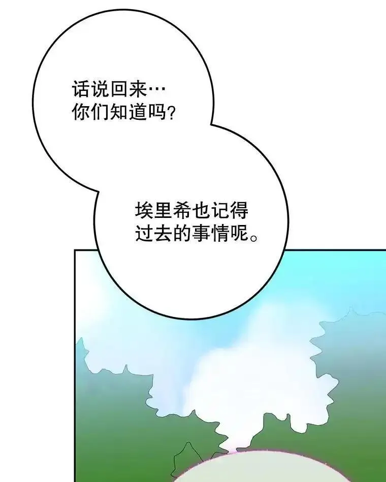 未来每步都是花路一口气看完系列漫画,82.和埃里希的谈话67图