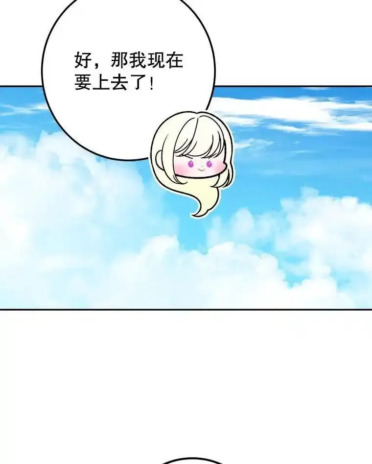 未来每步都是花路一口气看完系列漫画,82.和埃里希的谈话90图