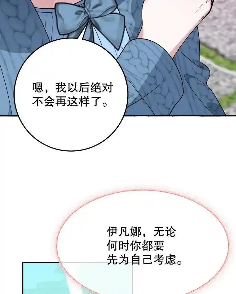 未来每步都是花路一口气看完系列漫画,82.和埃里希的谈话63图