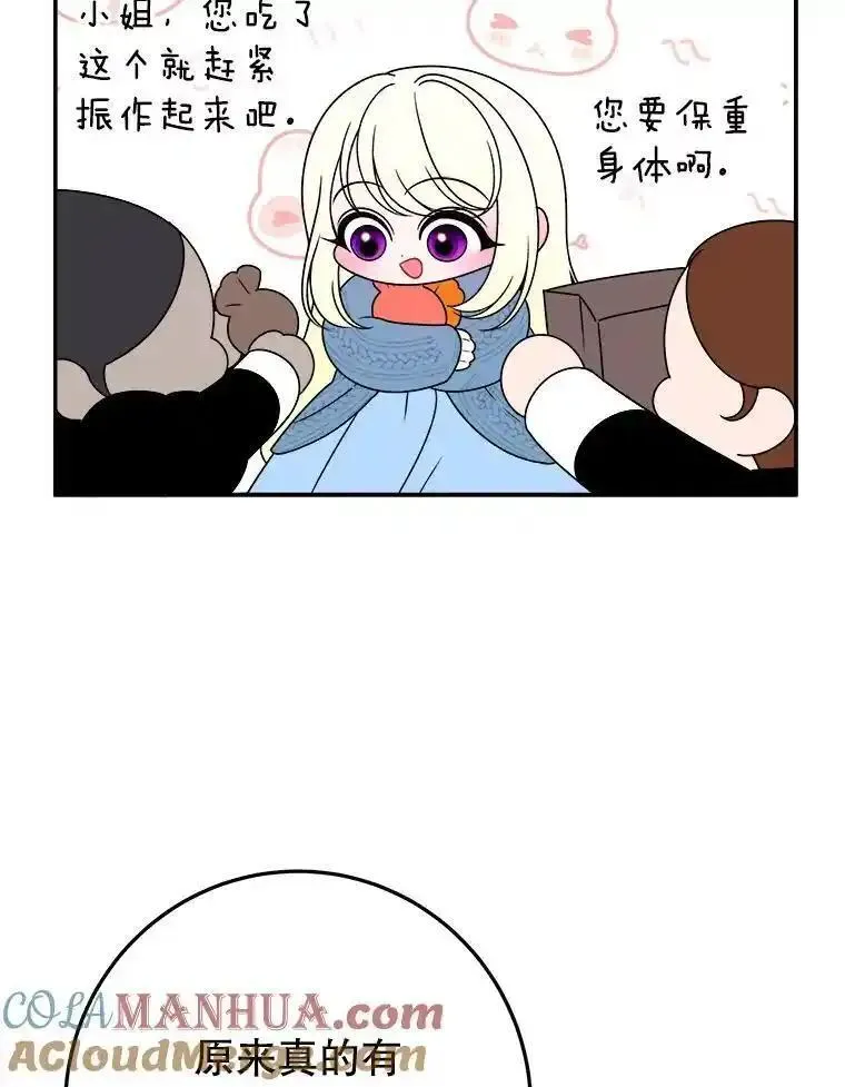 未来每步都是花路一口气看完系列漫画,82.和埃里希的谈话49图