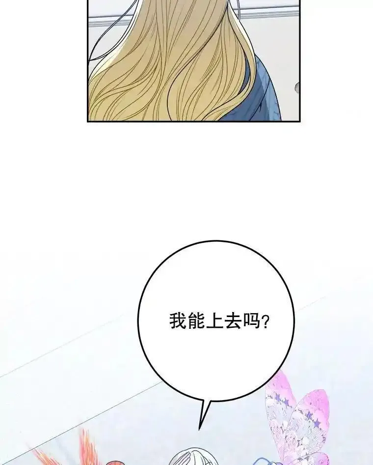 未来每步都是花路一口气看完系列漫画,82.和埃里希的谈话80图