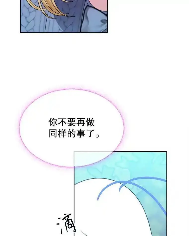 未来每步都是花路一口气看完系列漫画,82.和埃里希的谈话60图