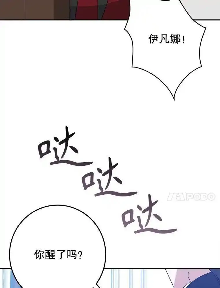 未来每步都是花路一口气看完系列漫画,82.和埃里希的谈话14图