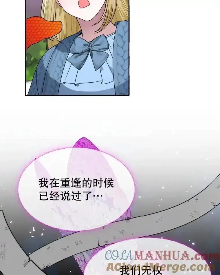 未来每步都是花路一口气看完系列漫画,82.和埃里希的谈话69图