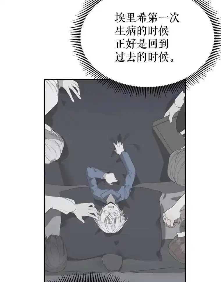 未来每步都是花路超长合集漫画,84.善意的谎言19图