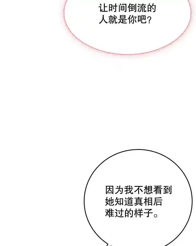 未来每步都是花路超长合集漫画,84.善意的谎言59图