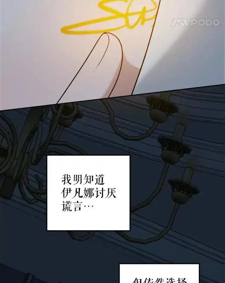 未来每步都是花路超长合集漫画,84.善意的谎言62图