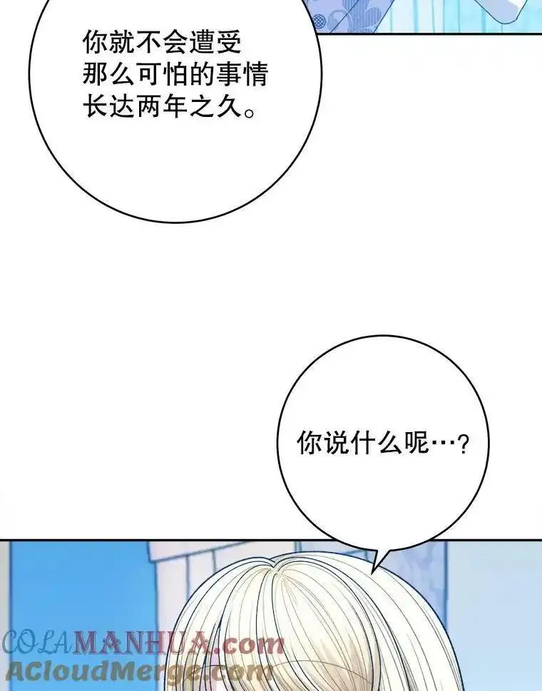 未来每步都是花路超长合集漫画,84.善意的谎言17图