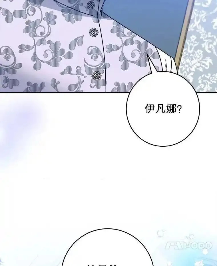 未来每步都是花路超长合集漫画,84.善意的谎言7图