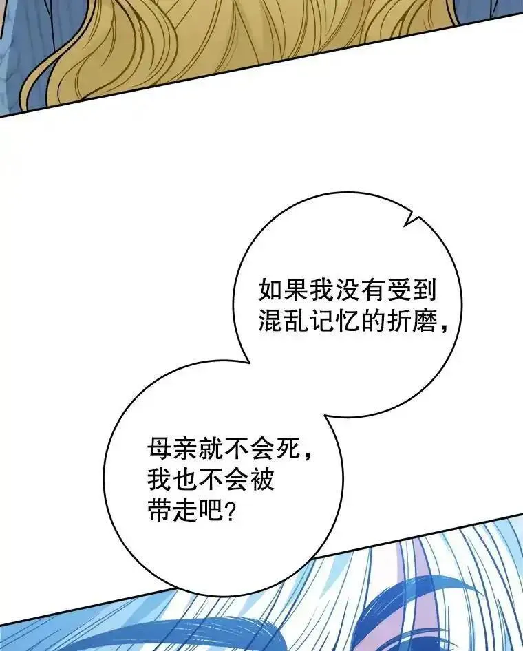 未来每步都是花路超长合集漫画,84.善意的谎言32图