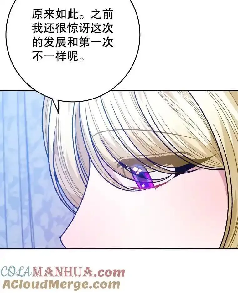 未来每步都是花路超长合集漫画,84.善意的谎言5图