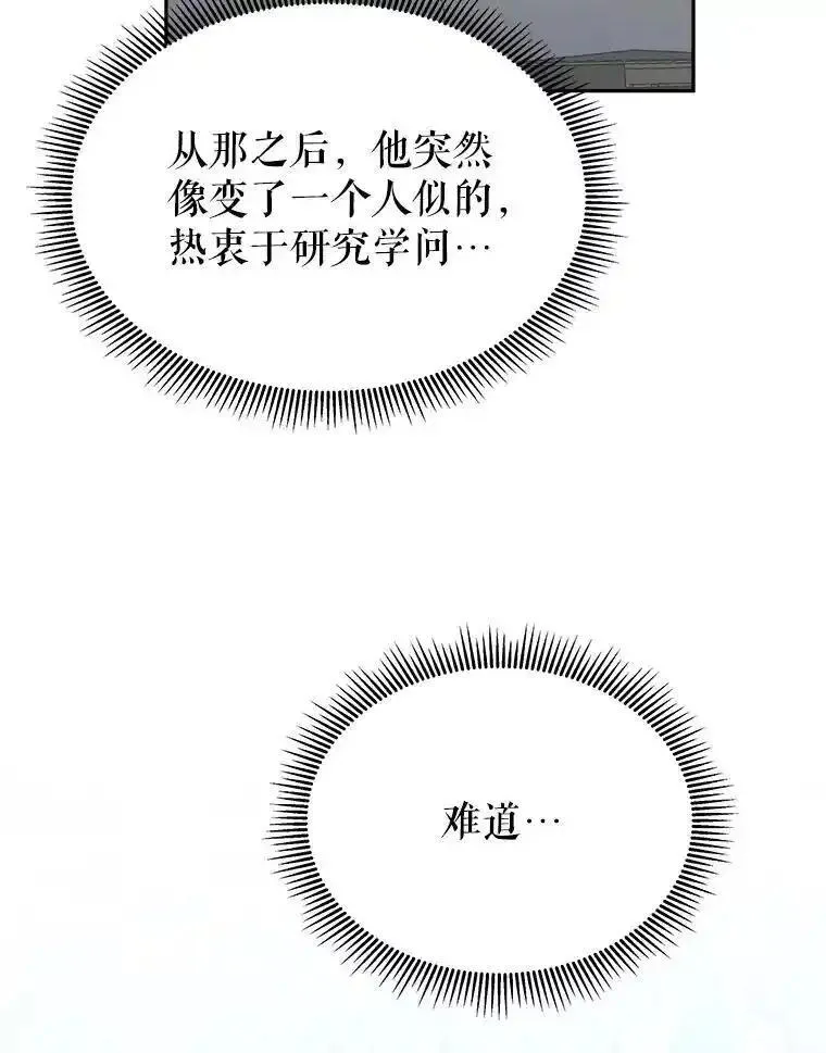 未来每步都是花路超长合集漫画,84.善意的谎言20图