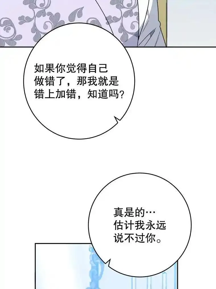 未来每步都是花路超长合集漫画,84.善意的谎言36图