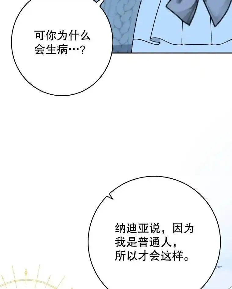 未来每步都是花路超长合集漫画,84.善意的谎言26图