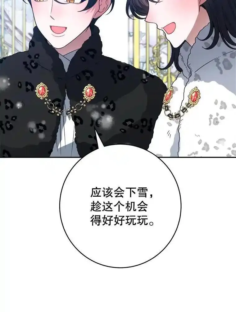 未来每步都是花路超长合集漫画,84.善意的谎言94图