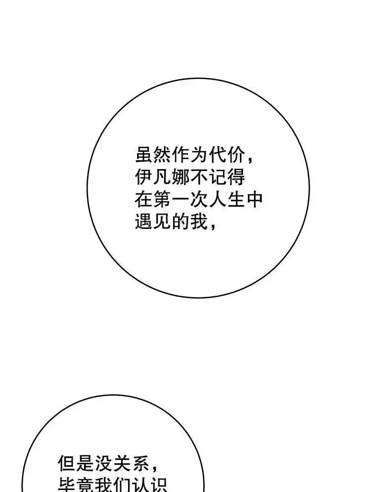 未来每步都是花路超长合集漫画,84.善意的谎言70图