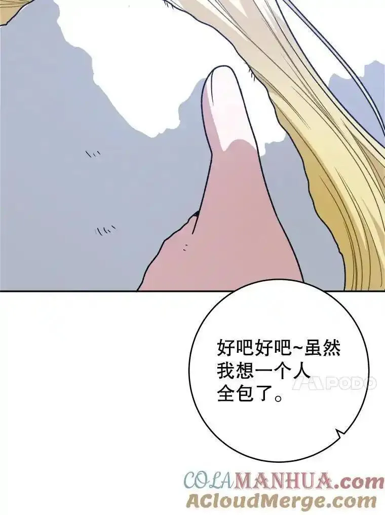 未来每步都是花路的说说漫画,85.王国联盟17图