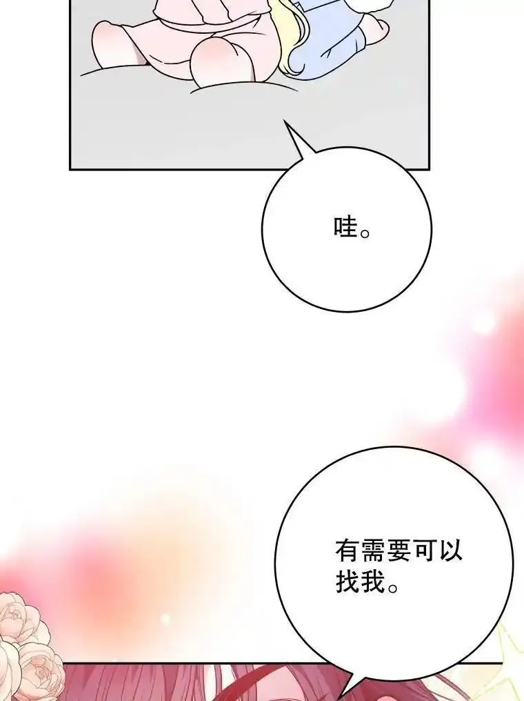 未来每步都是花路的说说漫画,85.王国联盟19图