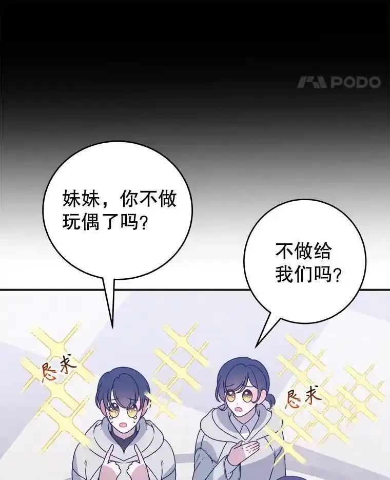 未来每步都是花路漫画,88.亲手做的玩偶79图