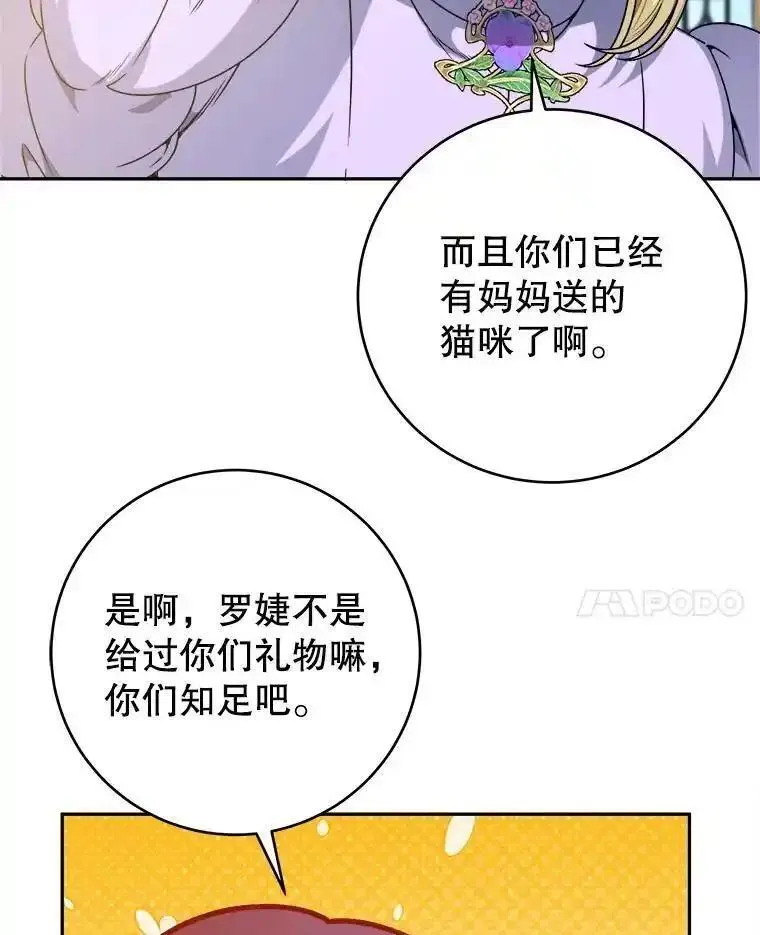 未来每步都是花路漫画,88.亲手做的玩偶82图