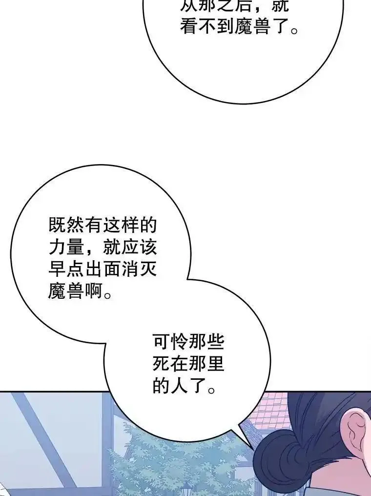 未来每步都是花路漫画,88.亲手做的玩偶8图