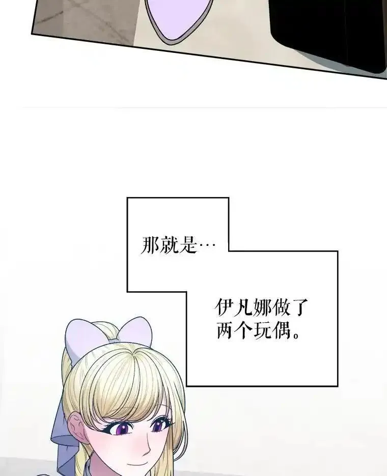 未来每步都是花路漫画,88.亲手做的玩偶87图