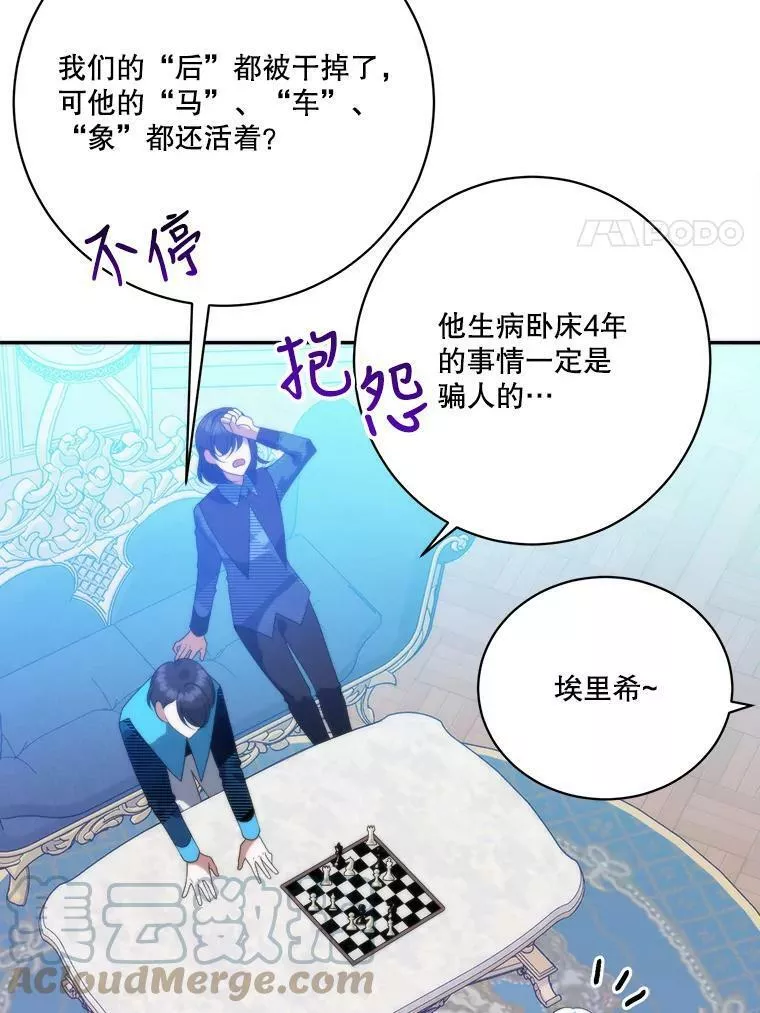 未来每步都是花路全文漫画,50.埃里希的离去21图