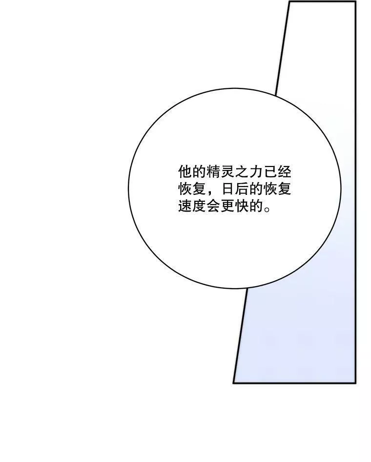 未来每步都是花路全文漫画,50.埃里希的离去46图