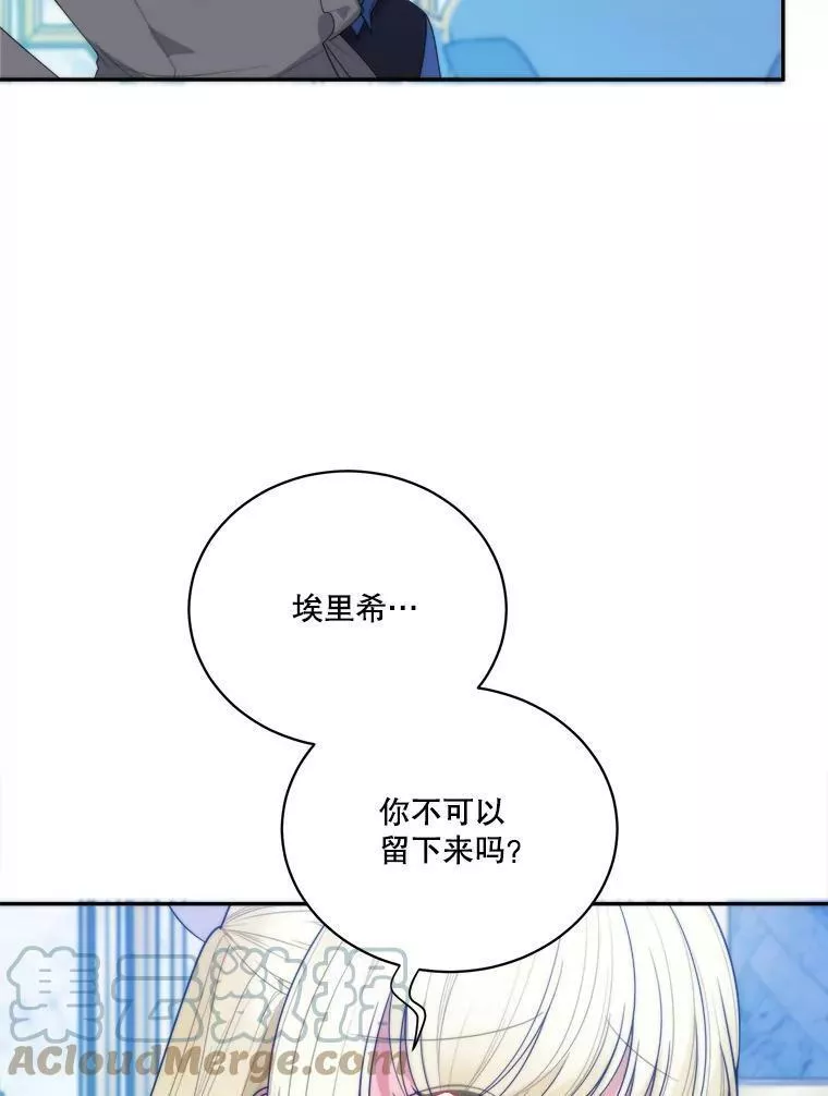 未来每步都是花路全文漫画,50.埃里希的离去29图