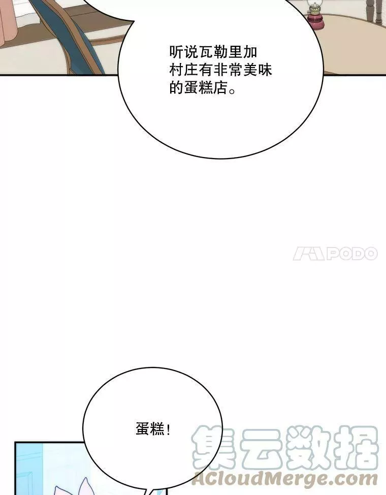 未来每步都是花路全文漫画,50.埃里希的离去77图