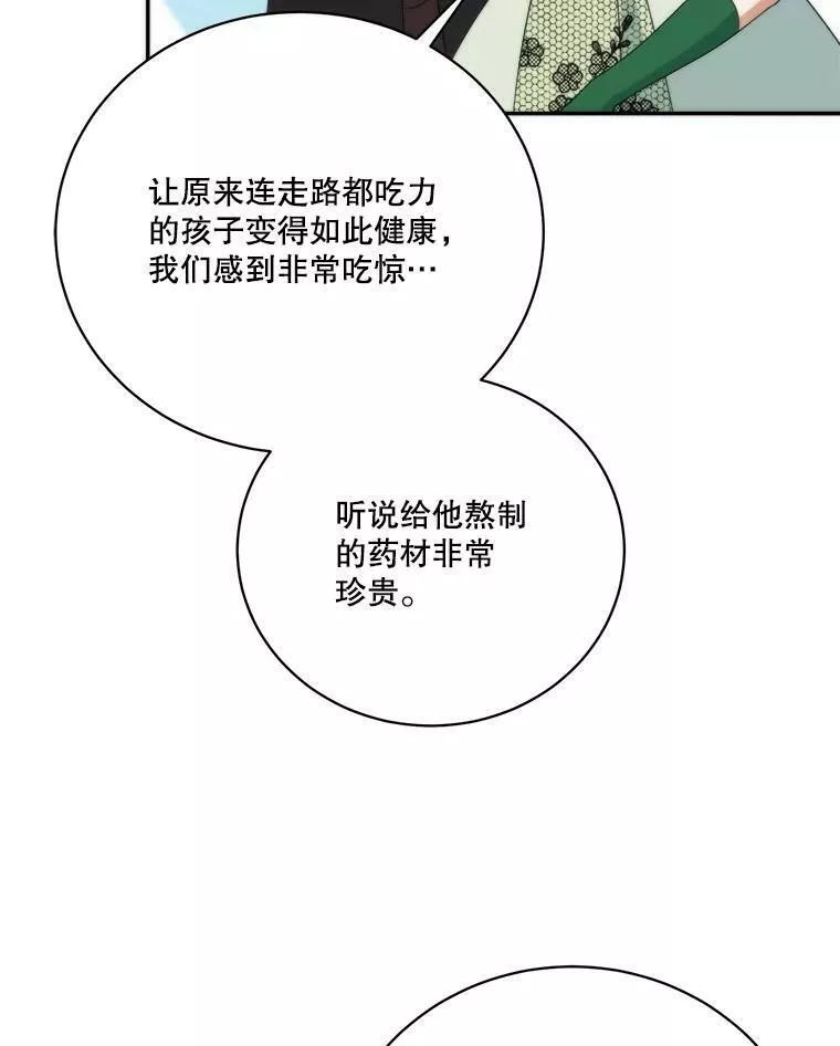 未来每步都是花路全文漫画,50.埃里希的离去44图