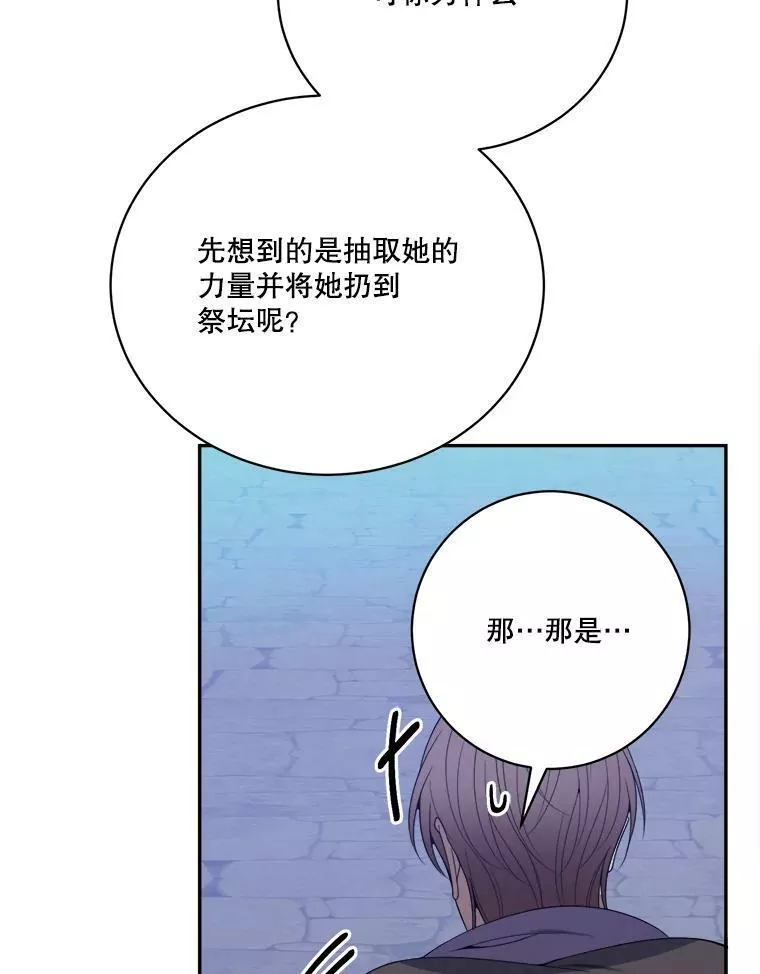 未来每步都是花路全文漫画,51.讨厌你的人终会消失（本季完）31图