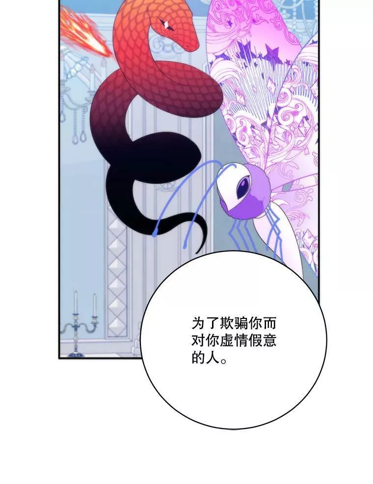 未来每步都是花路全文漫画,51.讨厌你的人终会消失（本季完）67图