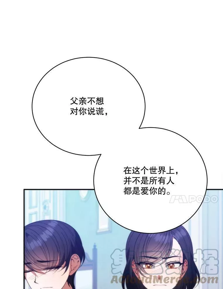 未来每步都是花路全文漫画,51.讨厌你的人终会消失（本季完）65图