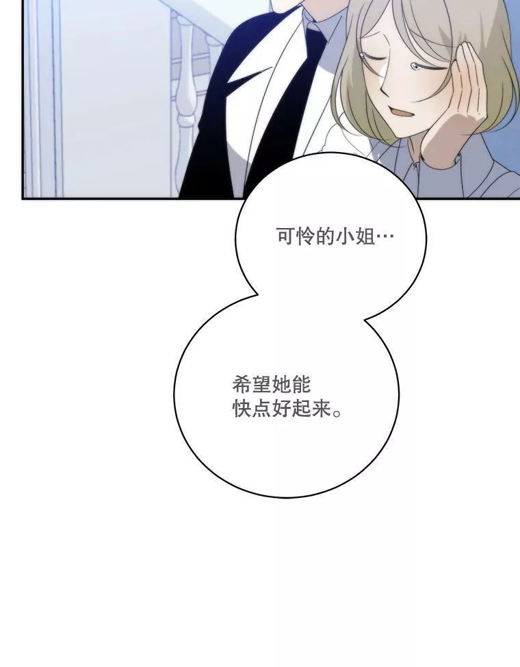 未来每步都是花路全文漫画,51.讨厌你的人终会消失（本季完）87图