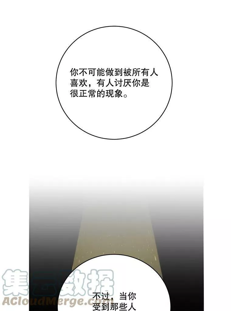 未来每步都是花路全文漫画,51.讨厌你的人终会消失（本季完）73图