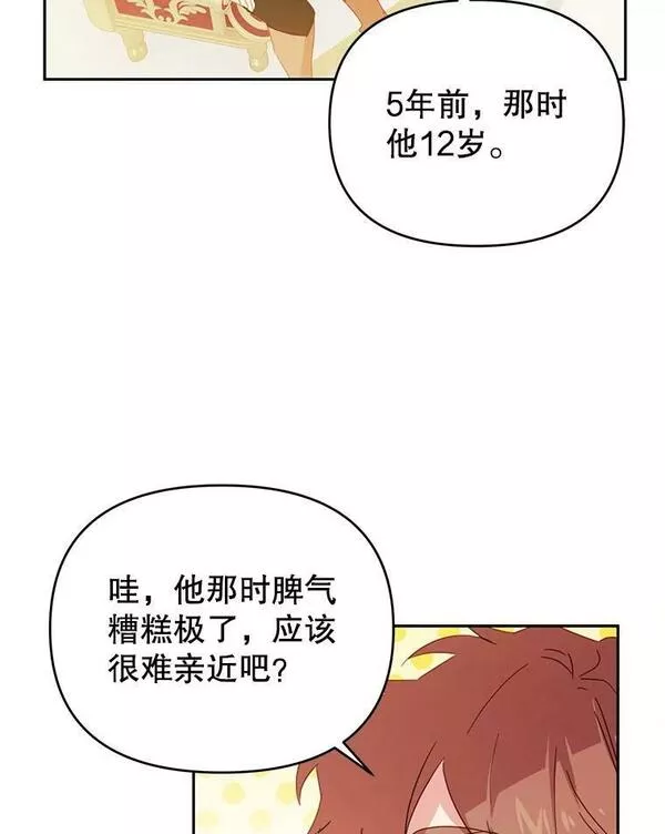 养了个偏执男配第二季在线观看漫画,55.雷尔的生日35图