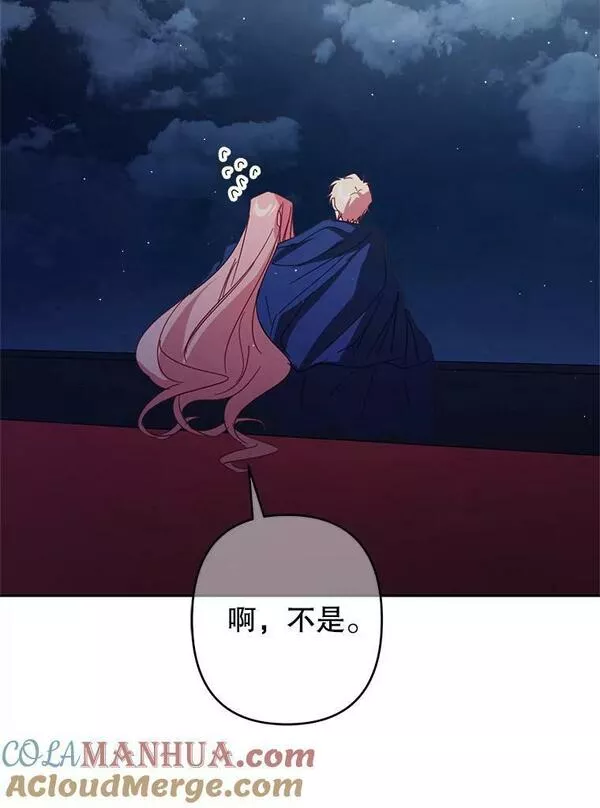 养了个偏执男配大结局漫画,56.看星星22图